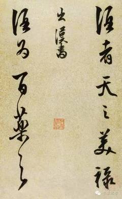 陳繼儒經(jīng)典行草《愛酒賦》,愛酒人必看!