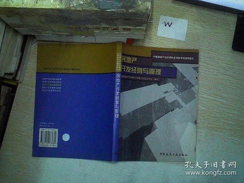 房地產(chǎn)開發(fā)經(jīng)營與管理 策略、挑戰(zhàn)與未來展望