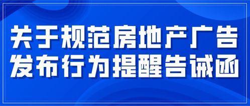 日照房地產(chǎn)企業(yè)應(yīng)自覺遵守房地產(chǎn)開發(fā)經(jīng)營規(guī)范，共同推動行業(yè)健康發(fā)展