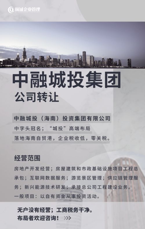 中融城投投資集團 海南房地產(chǎn)市場的領軍者與城市發(fā)展的推動力