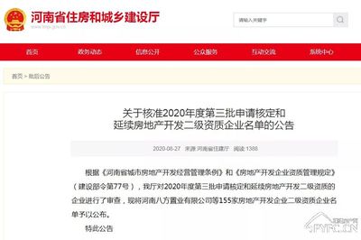 名單曝光！濮陽10家房地產開發企業二級資質獲核準